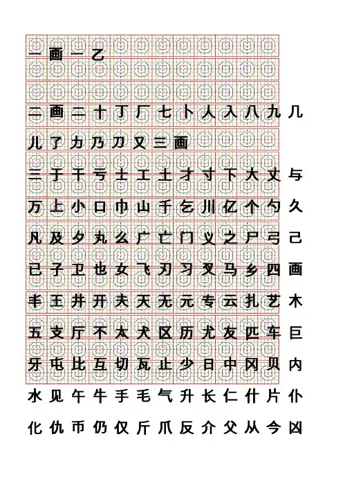 个常用汉字八卦格钢笔字帖