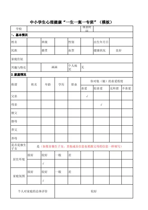 心理健康档案一生一案一专班