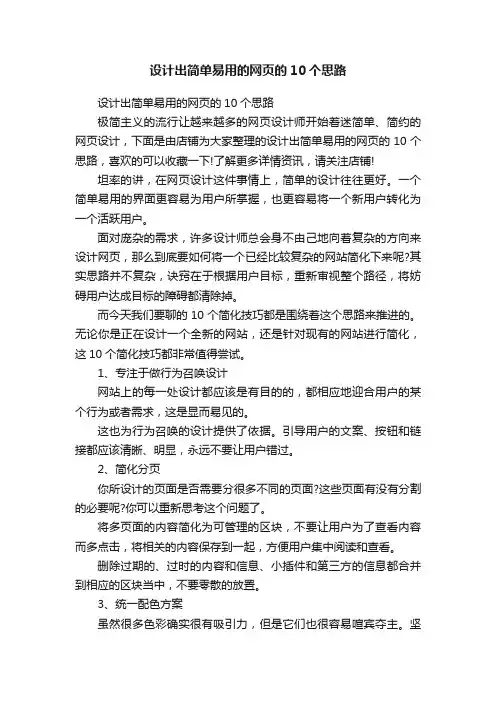 设计出简单易用的网页的10个思路