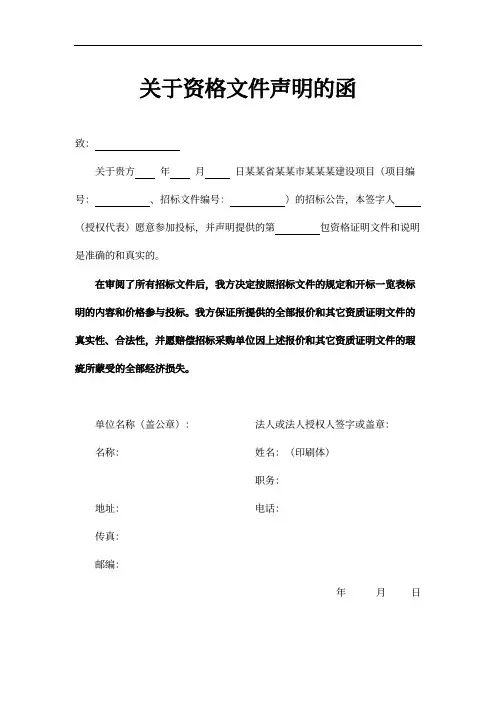 关于资格文件声明的函