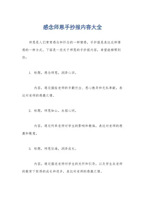 感念师恩手抄报内容大全