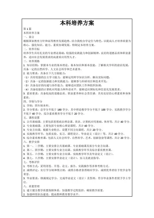 本科培养方案