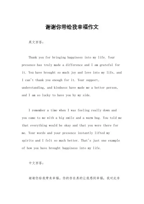 谢谢你带给我幸福作文