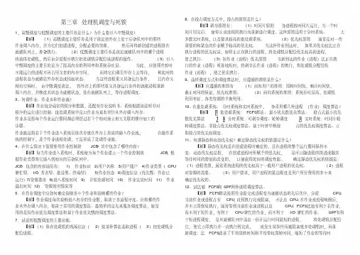 计算机操作系统(第四版)课后习题答案第三章,精品资料