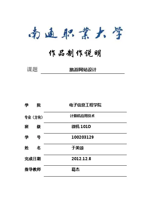 旅游网站制作说明书