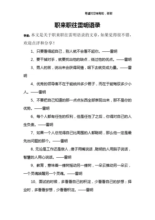 职来职往雷明语录