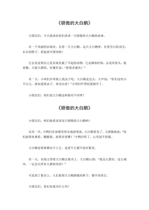 骄傲的大白鹅作文300字