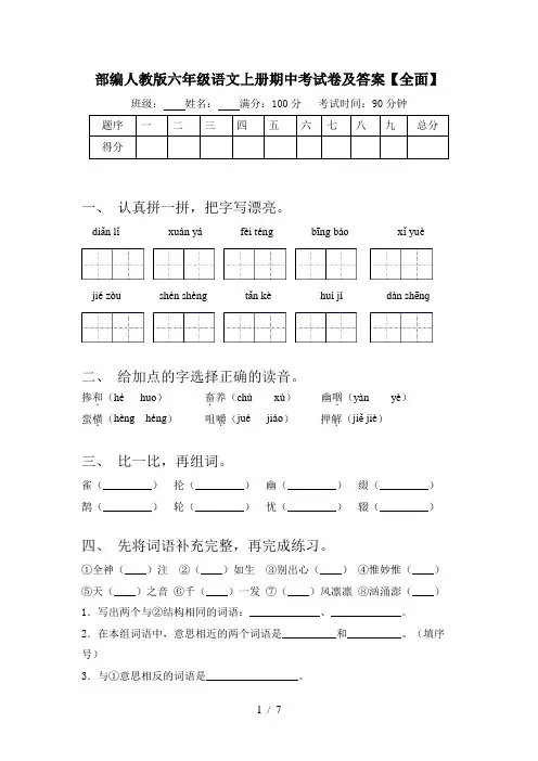 部编人教版六年级语文上册期中考试卷及答案【全面】