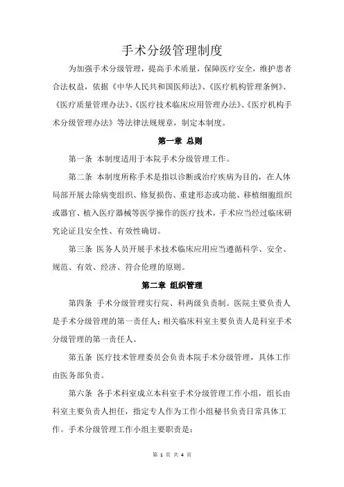 手术分级管理制度2023