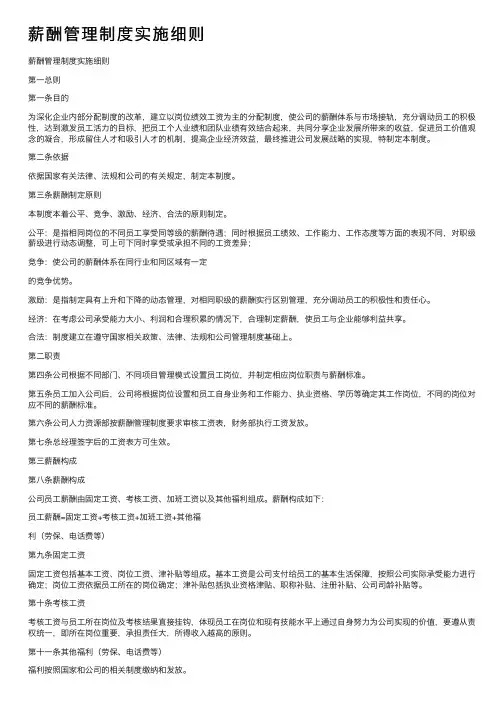 薪酬管理制度实施细则