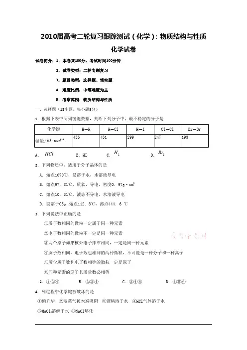 物质结构与性质
