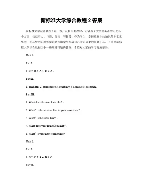 新标准大学综合教程2答案