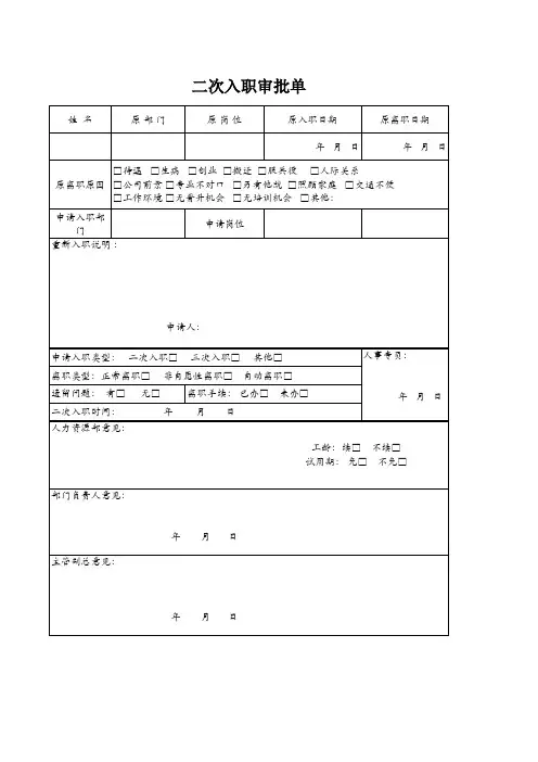 二次入职审批单