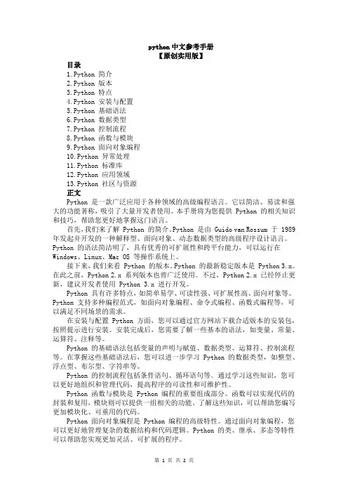 python中文参考手册