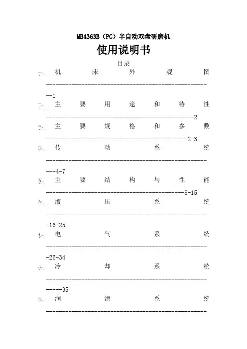 研磨机说明书