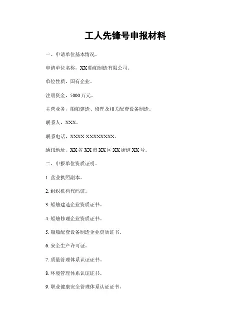 工人先锋号申报材料