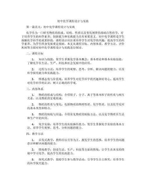初中化学课程设计与实践(含学习方法技巧、例题示范教学方法)