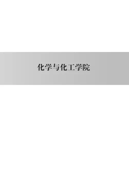 化学与化工学院-山东大学本科生院