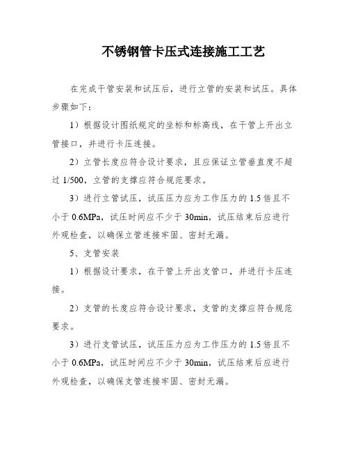 不锈钢管卡压式连接施工工艺
