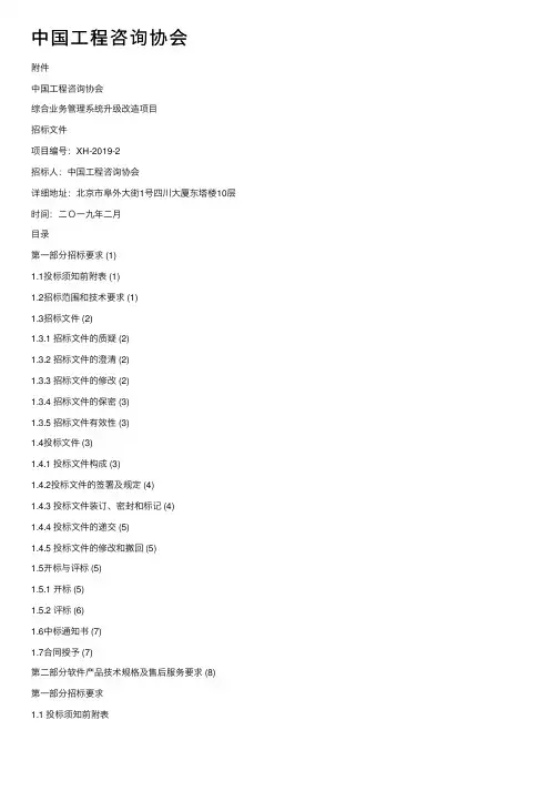 中国工程咨询协会