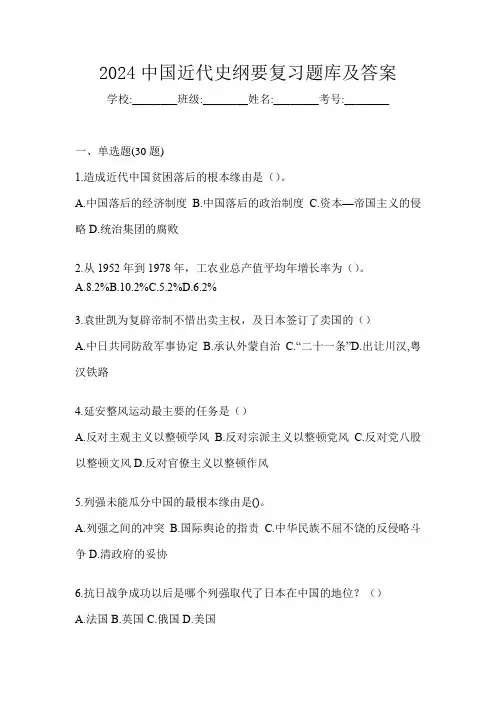 2024中国近代史纲要复习题库及答案