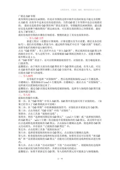 广联达CAD导图-详细分步教程