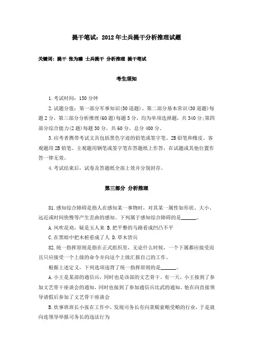 提干笔试：2012年士兵提干分析推理试题