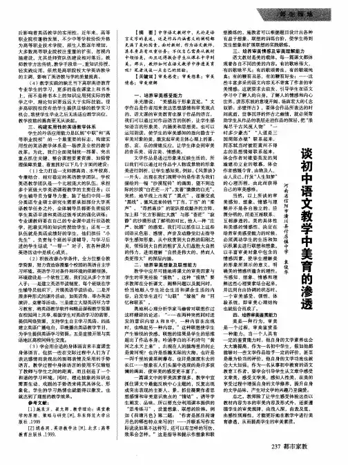 谈初中语文教学中美育的渗透