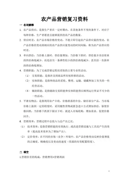 农产品营销资料