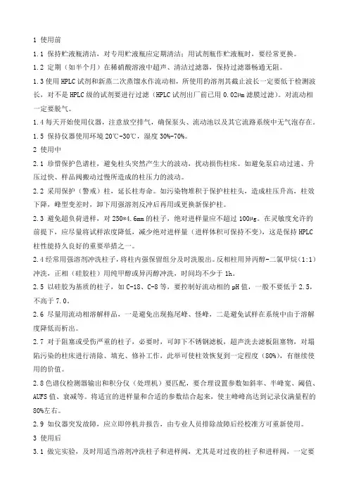 安捷伦1260高效液相色谱仪维护保养规程