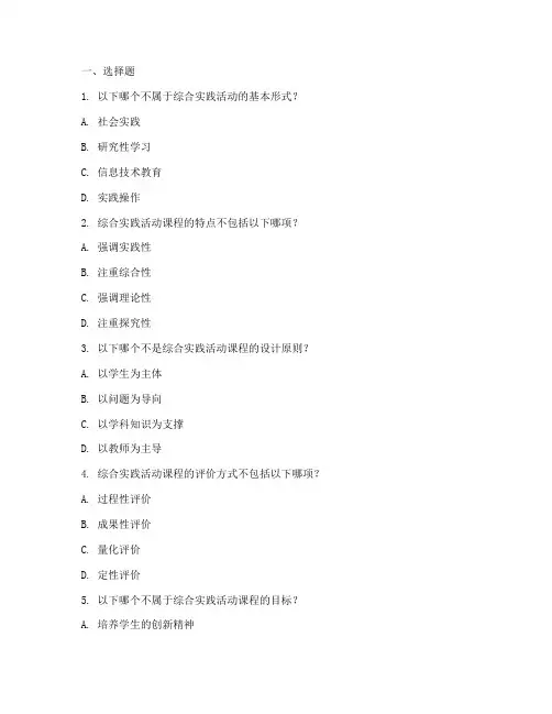 综合实践基本功试题题库
