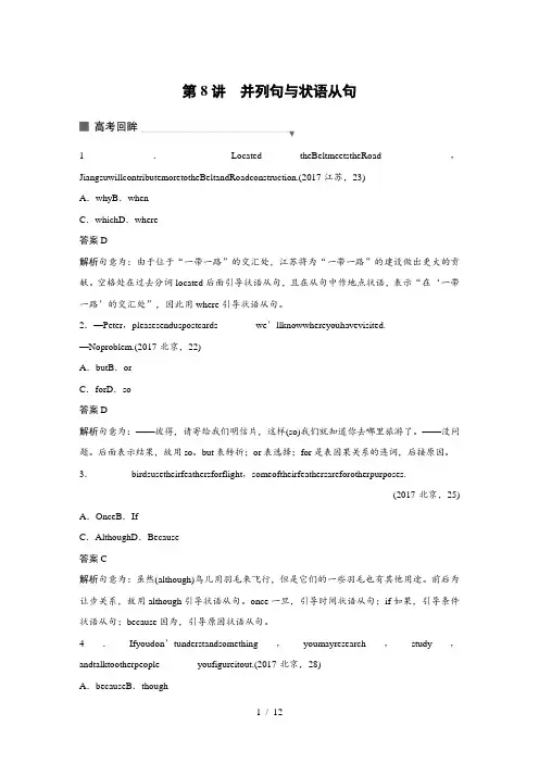 2018江苏高考英语专题一语法知识：第8讲并列句与状语从句(含答案)