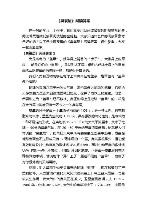 《臭氧层》阅读答案3篇