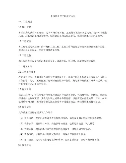 水污染治理工程施工方案
