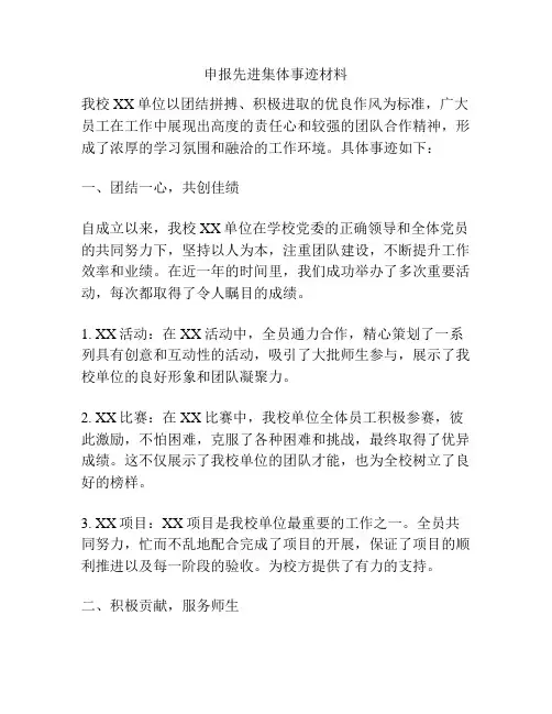 申报先进集体事迹材料