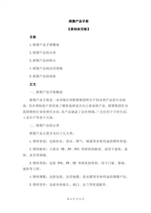 联塑产品手册