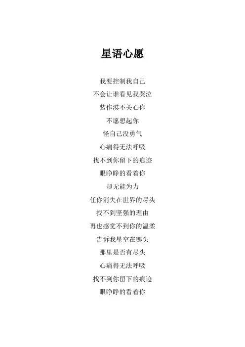 白小白《星语心愿》歌词(专辑：星语心愿)