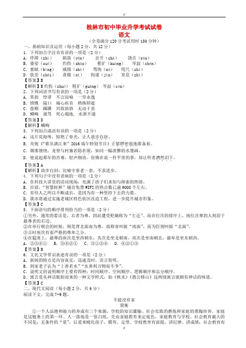 2020届广西桂林市中考语文模拟试题(有答案)(已审阅)