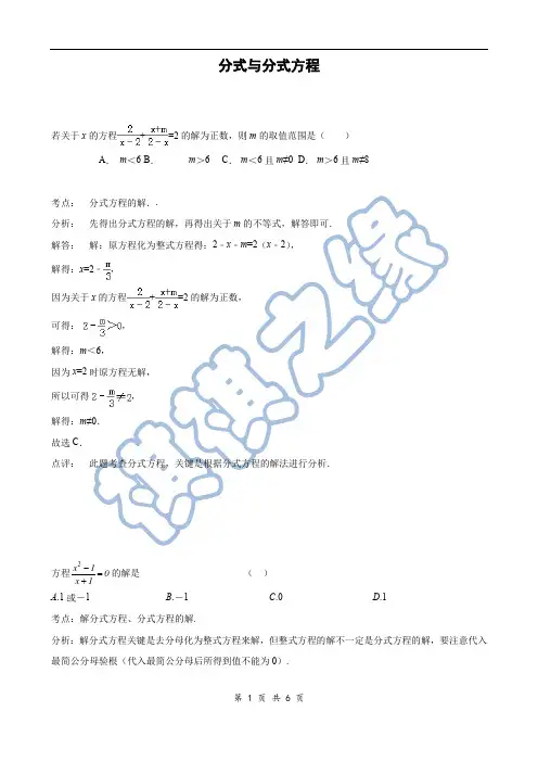 2015年中考数学试卷解析分类汇编(第1期)专题7_分式与分式方程