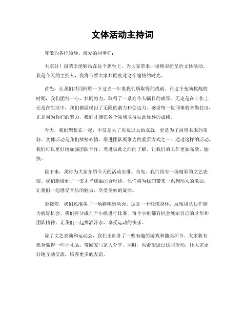 文体活动主持词