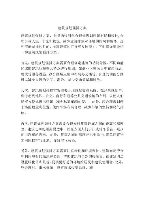 建筑规划强排方案