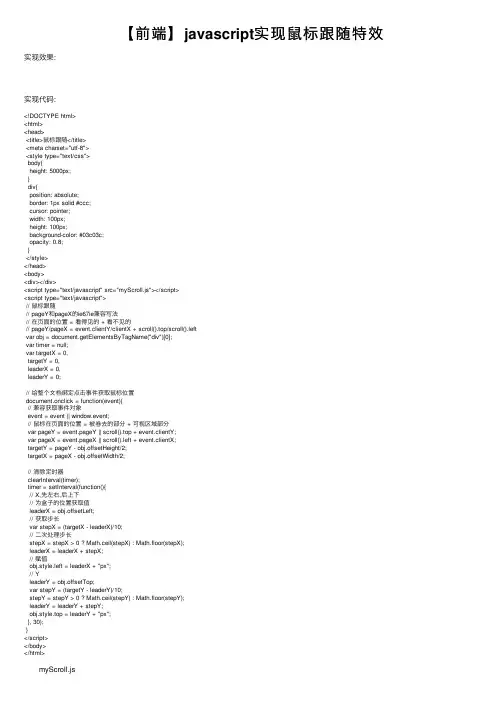 【前端】javascript实现鼠标跟随特效