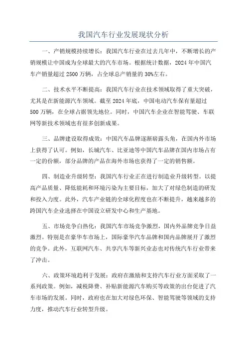 我国汽车行业发展现状分析
