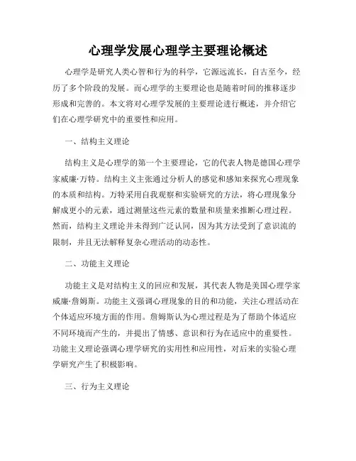 心理学发展心理学主要理论概述