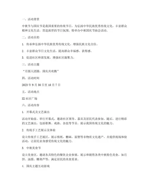 中秋国庆节庙会活动方案