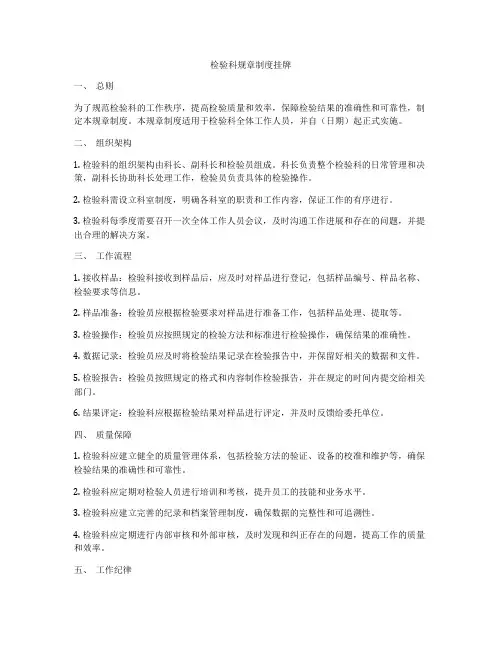 检验科规章制度挂牌