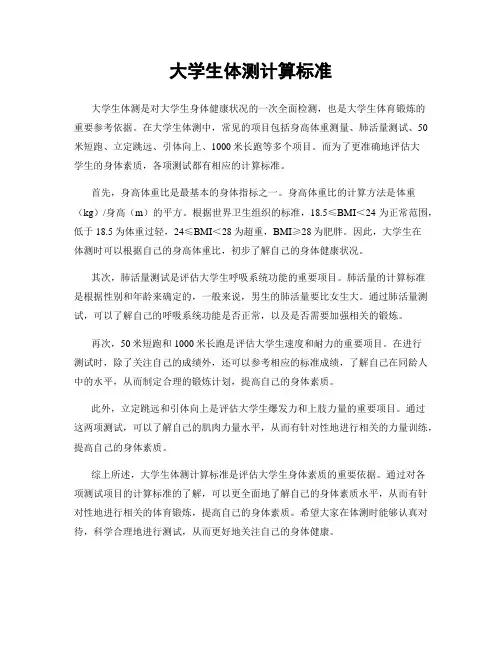 大学生体测计算标准