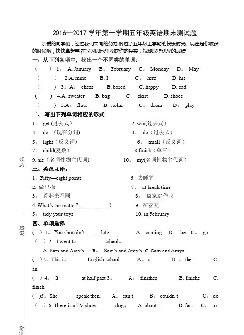 2016-2017学年度第一学期五年级英语期末测试题
