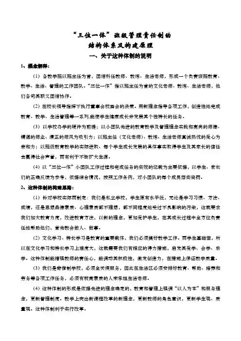 “三位一体”班级管理责任制的结构体系及构建原理