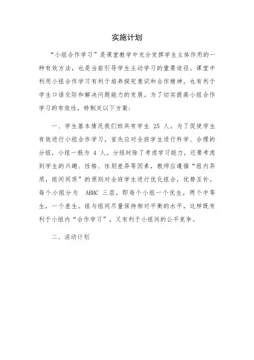 B5学习小组组织与管理-实施计划+使用记录+学生反思 (9)